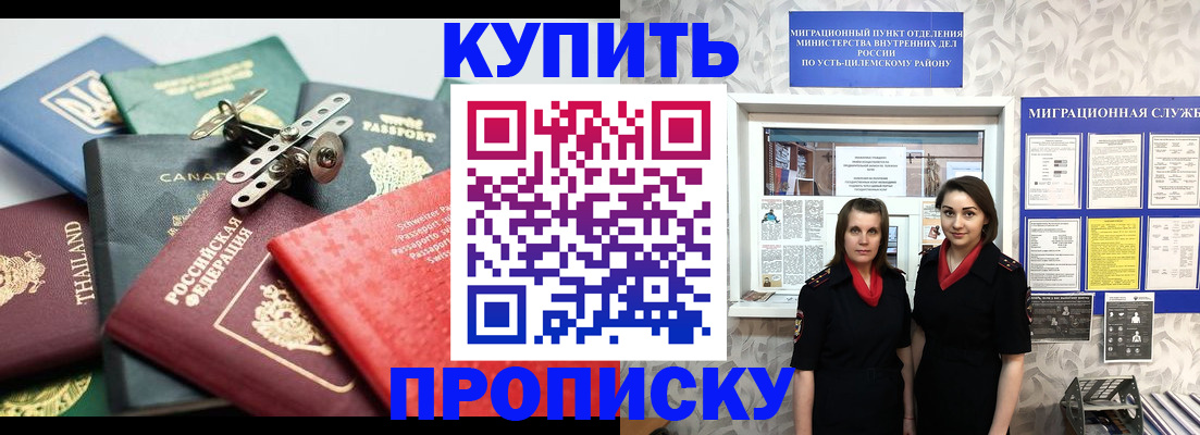 прописка в квартире в Белорецке