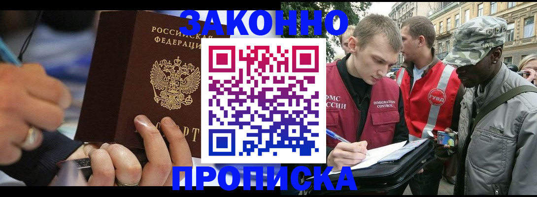 временная регистрация адрес в Белорецке