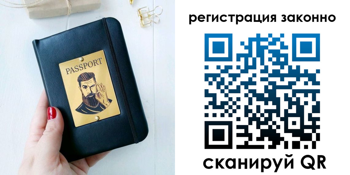 временная регистрация купить в Белорецке