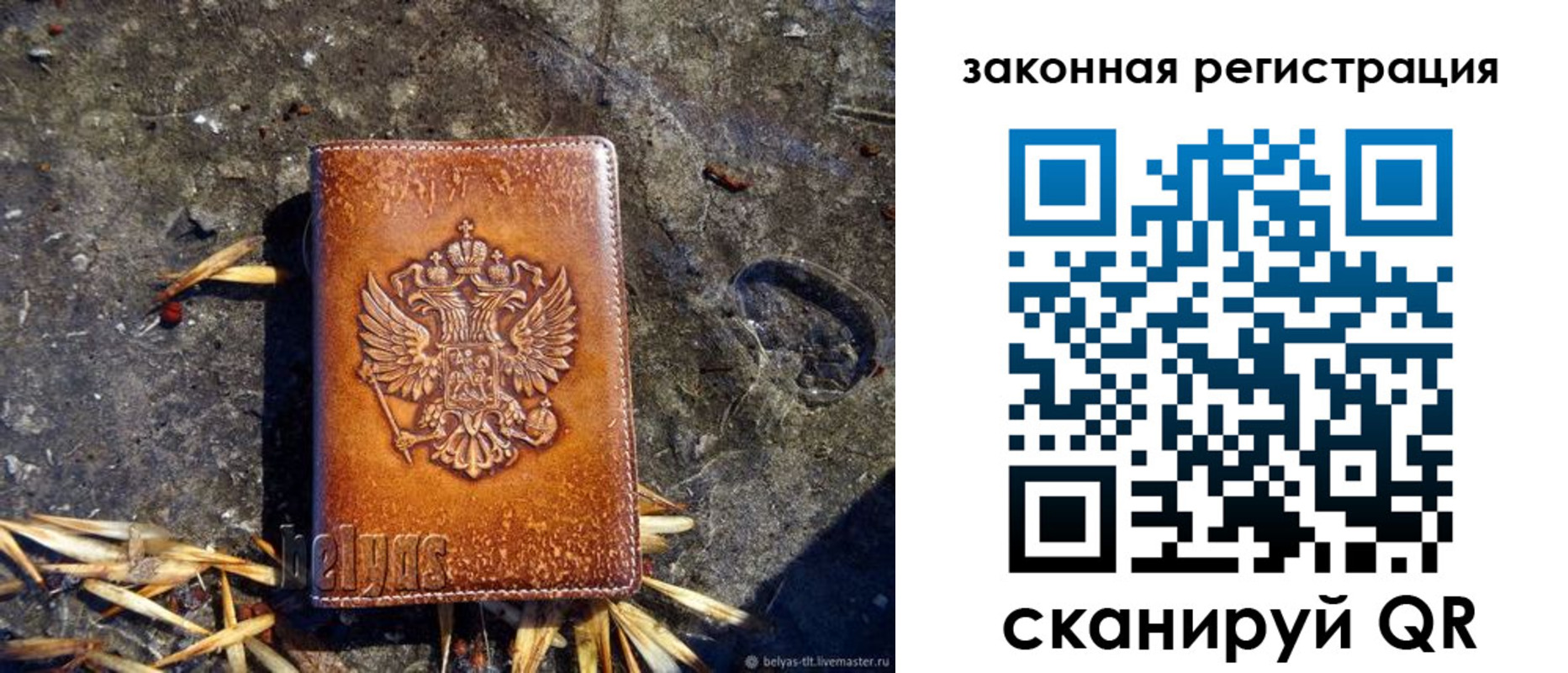 временная регистрация собственник в Белорецке