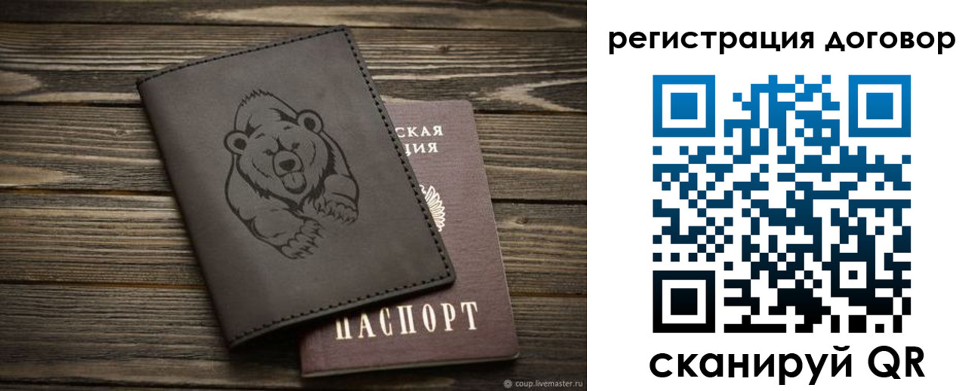 прописка для работы в Белорецке