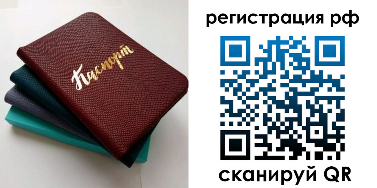временная регистрация гарантия в Белорецке