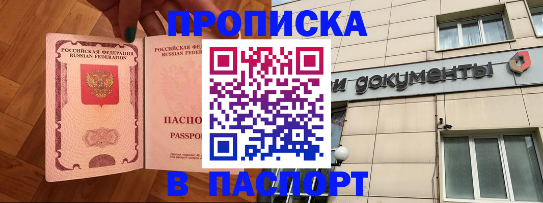 найти адрес прописки в Белорецке