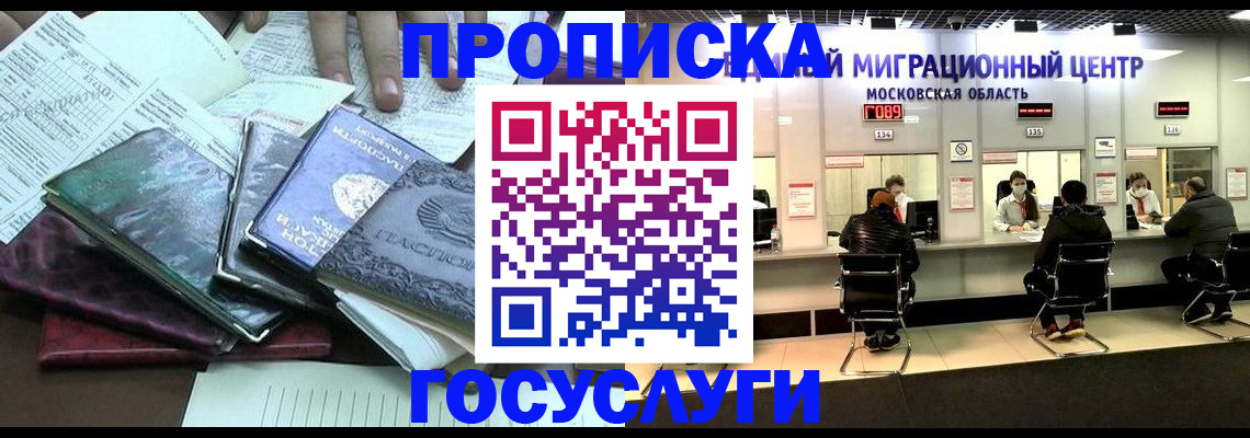 временная регистрация адрес в Белорецке