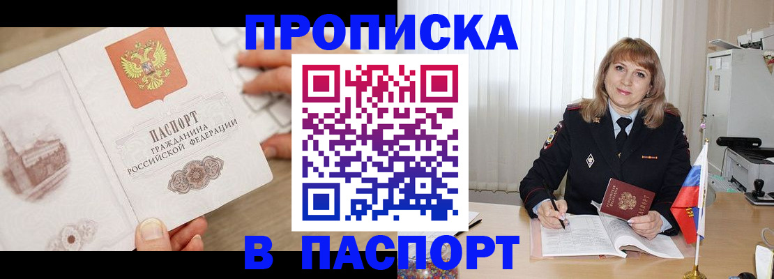 пропишу в квартире в Белорецке