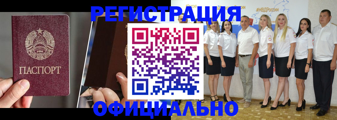 временная регистрация для всех в Белорецке