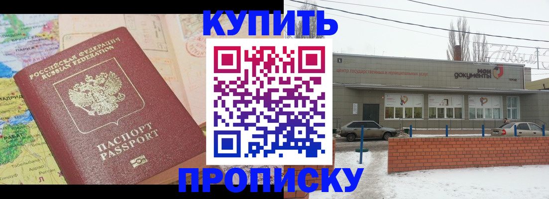 прописка регистрация в Белорецке